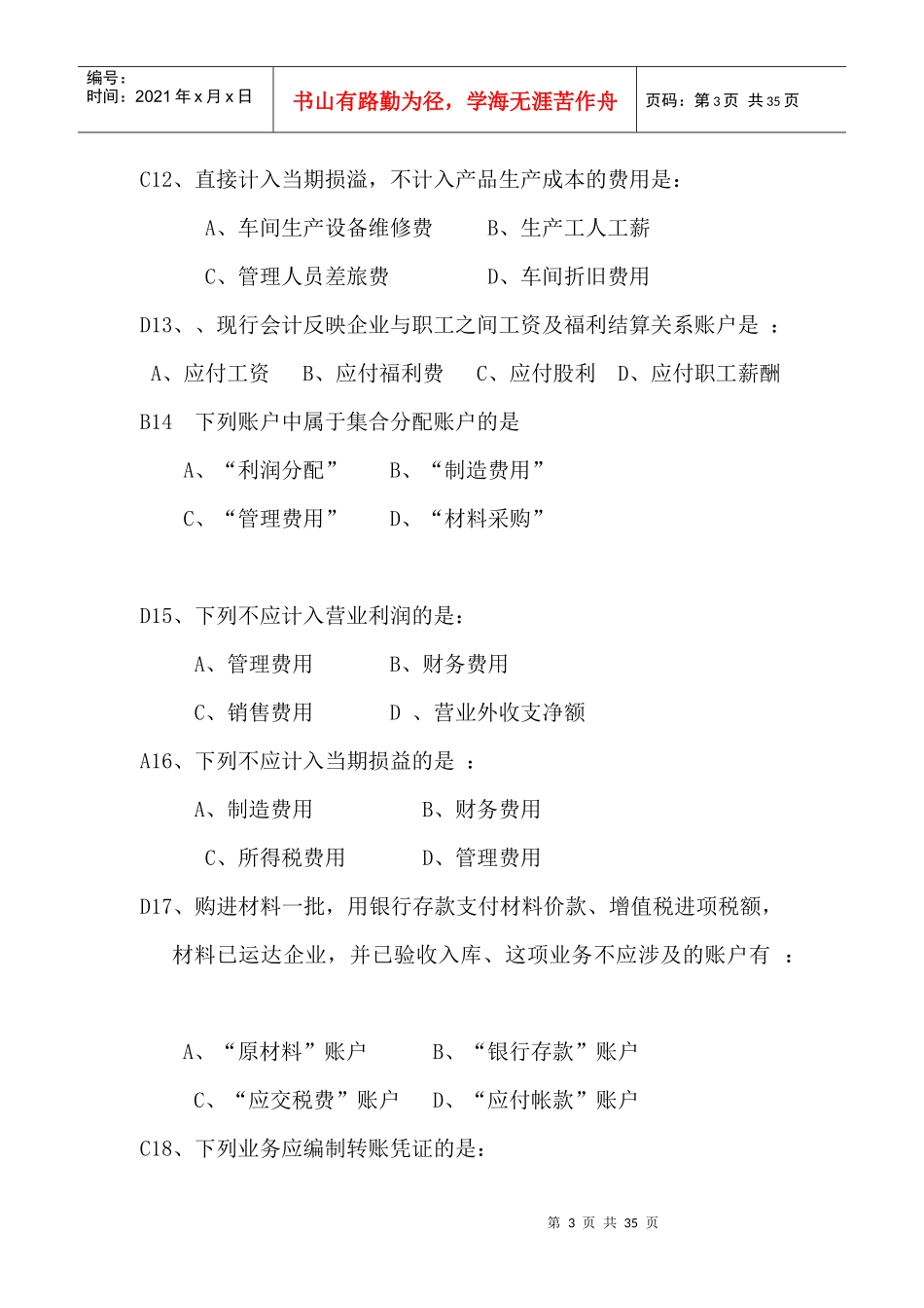 初级会计学双学位复习与练习_第3页