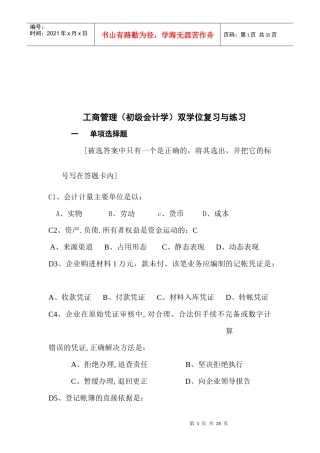初级会计学双学位复习与练习