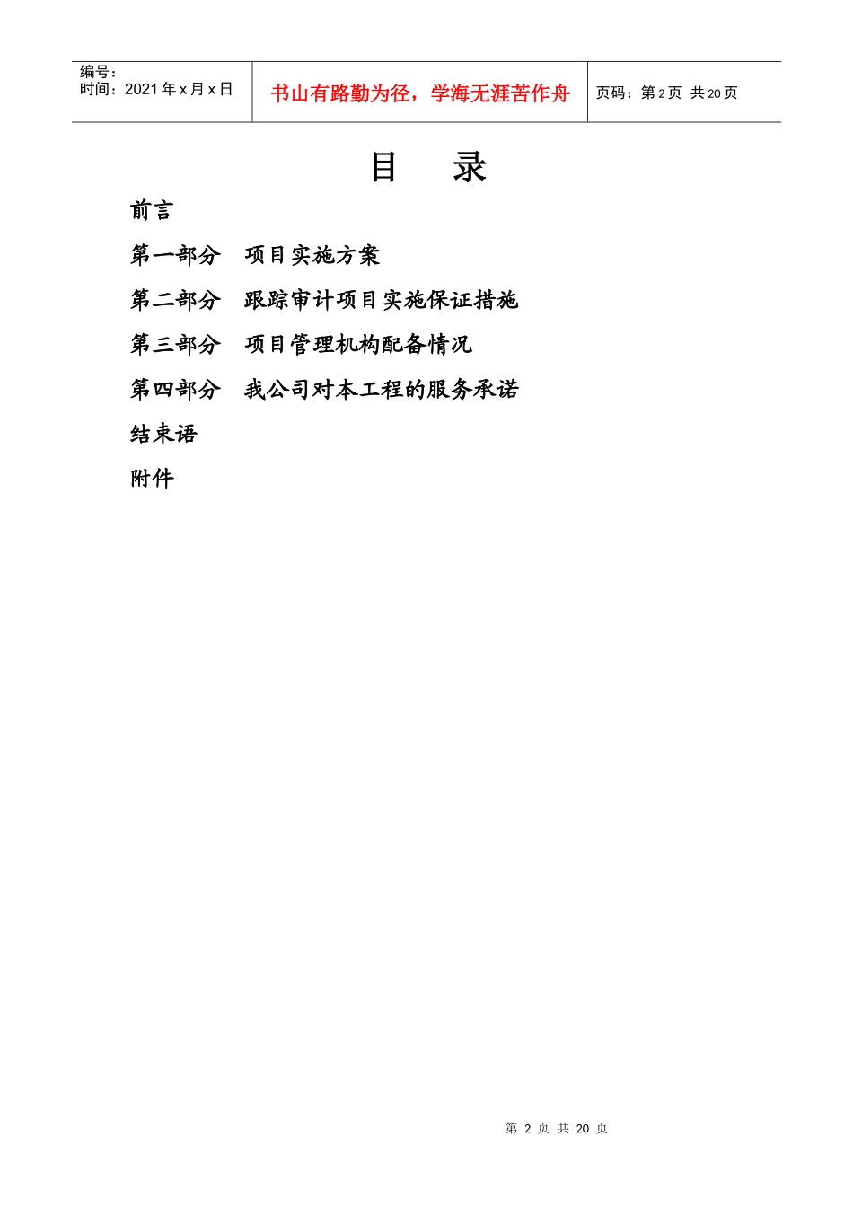 高速公路跟踪审计方案_第2页