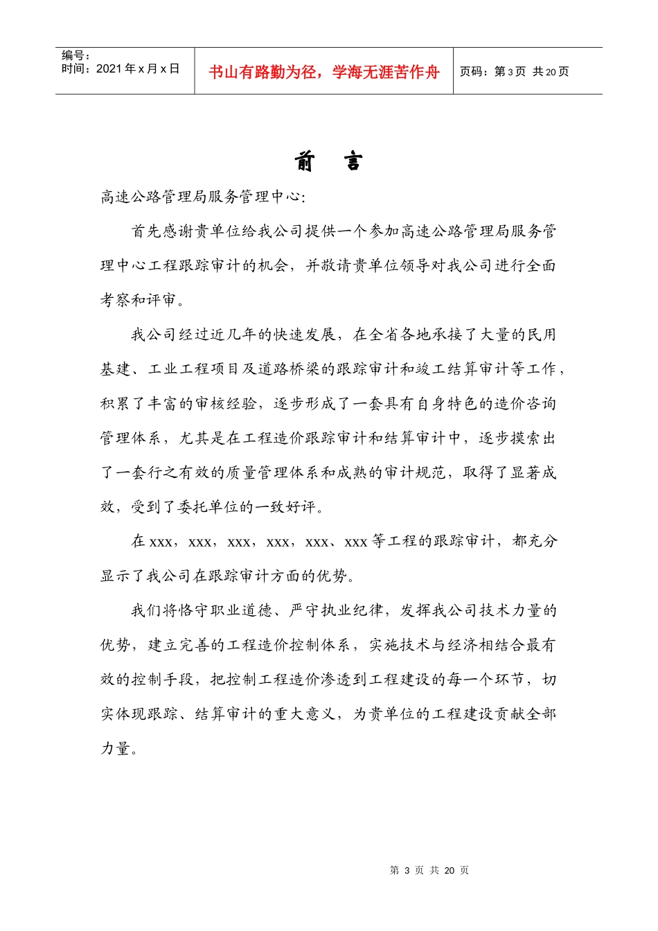 高速公路跟踪审计方案_第3页