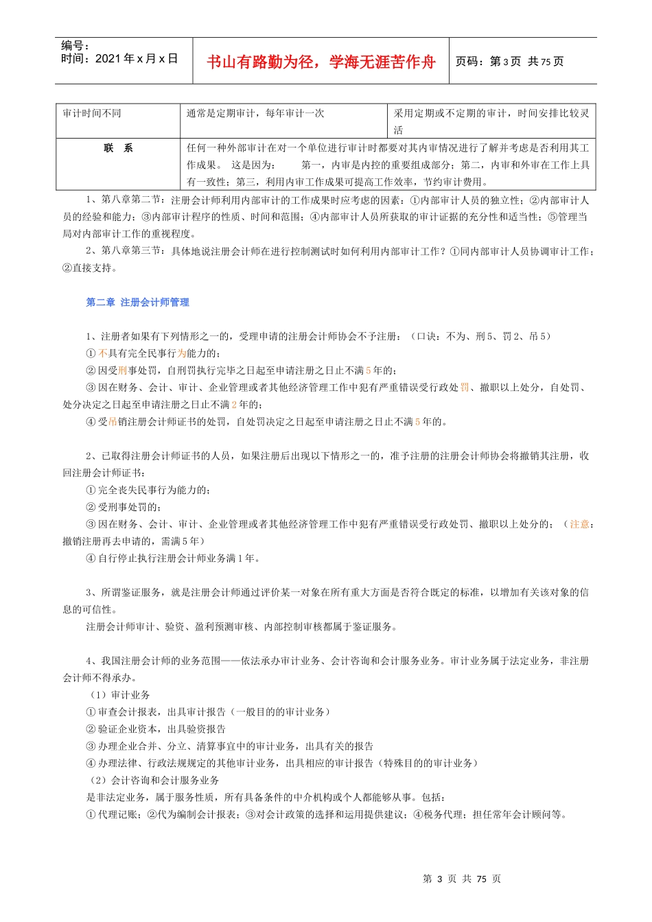 CPA审计考试实务_第3页