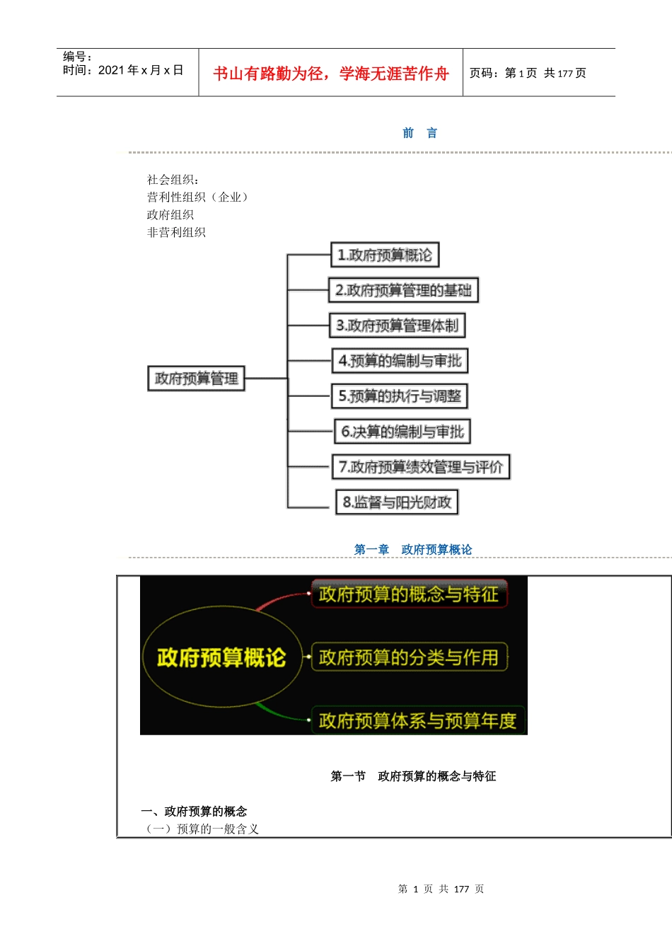 政府预算管理概论_第1页
