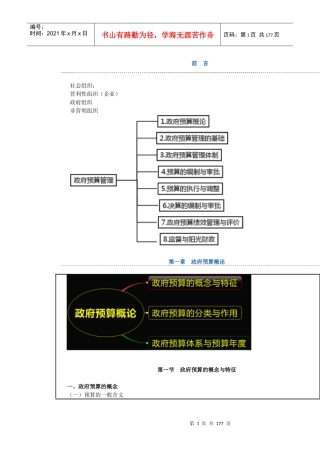政府预算管理概论