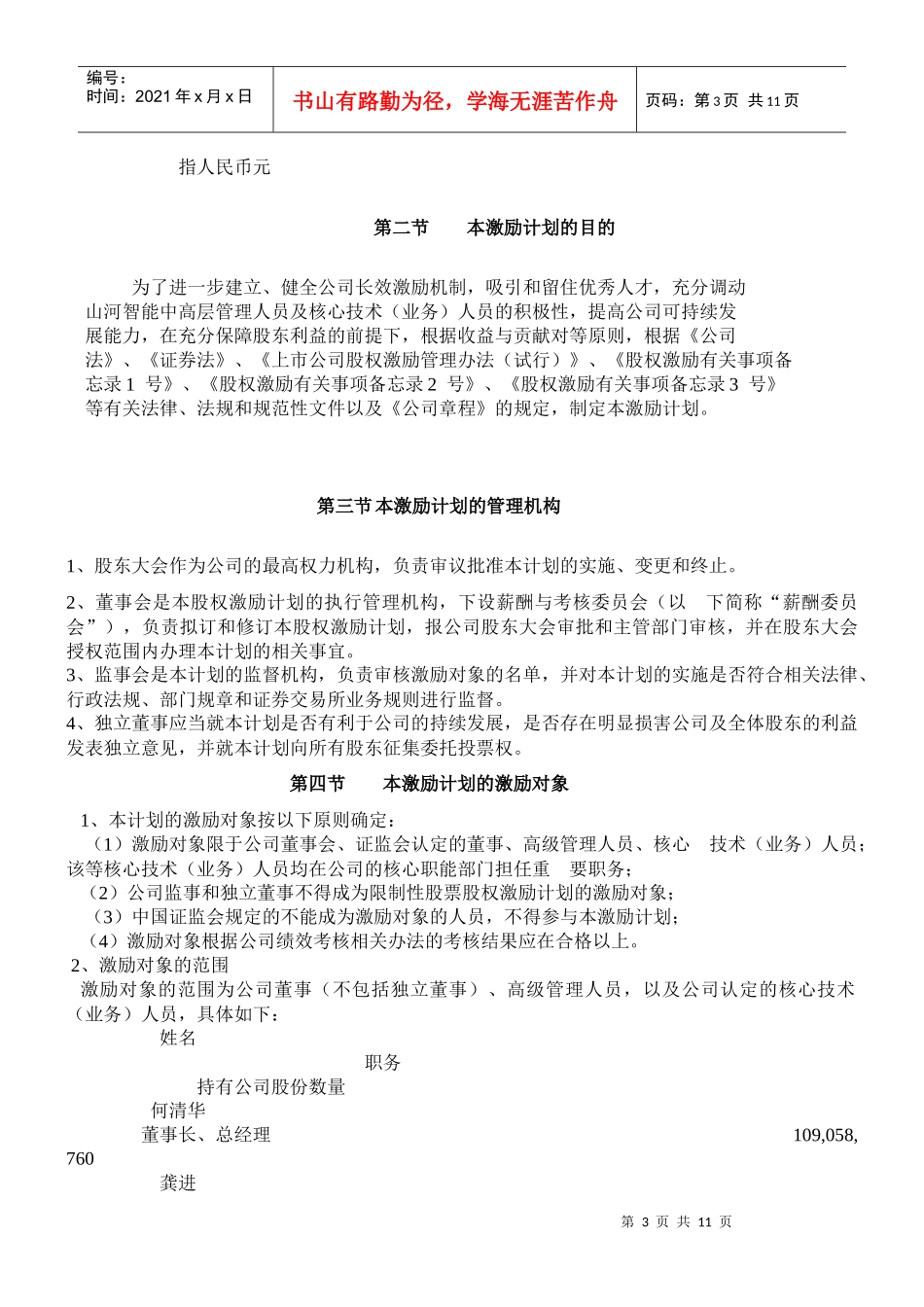 山河智能股权激励计划_第3页