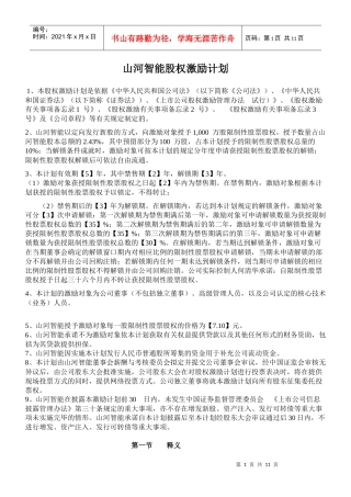 山河智能股权激励计划