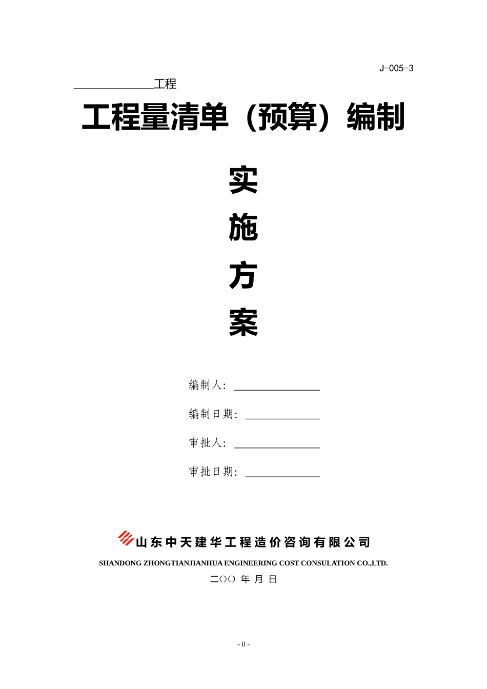 清单预算编制实施方案培训资料_第1页