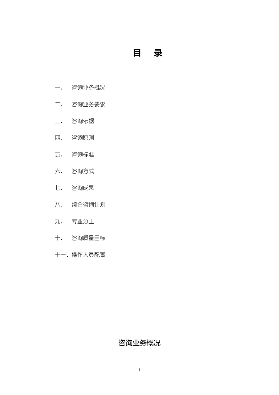 清单预算编制实施方案培训资料_第2页