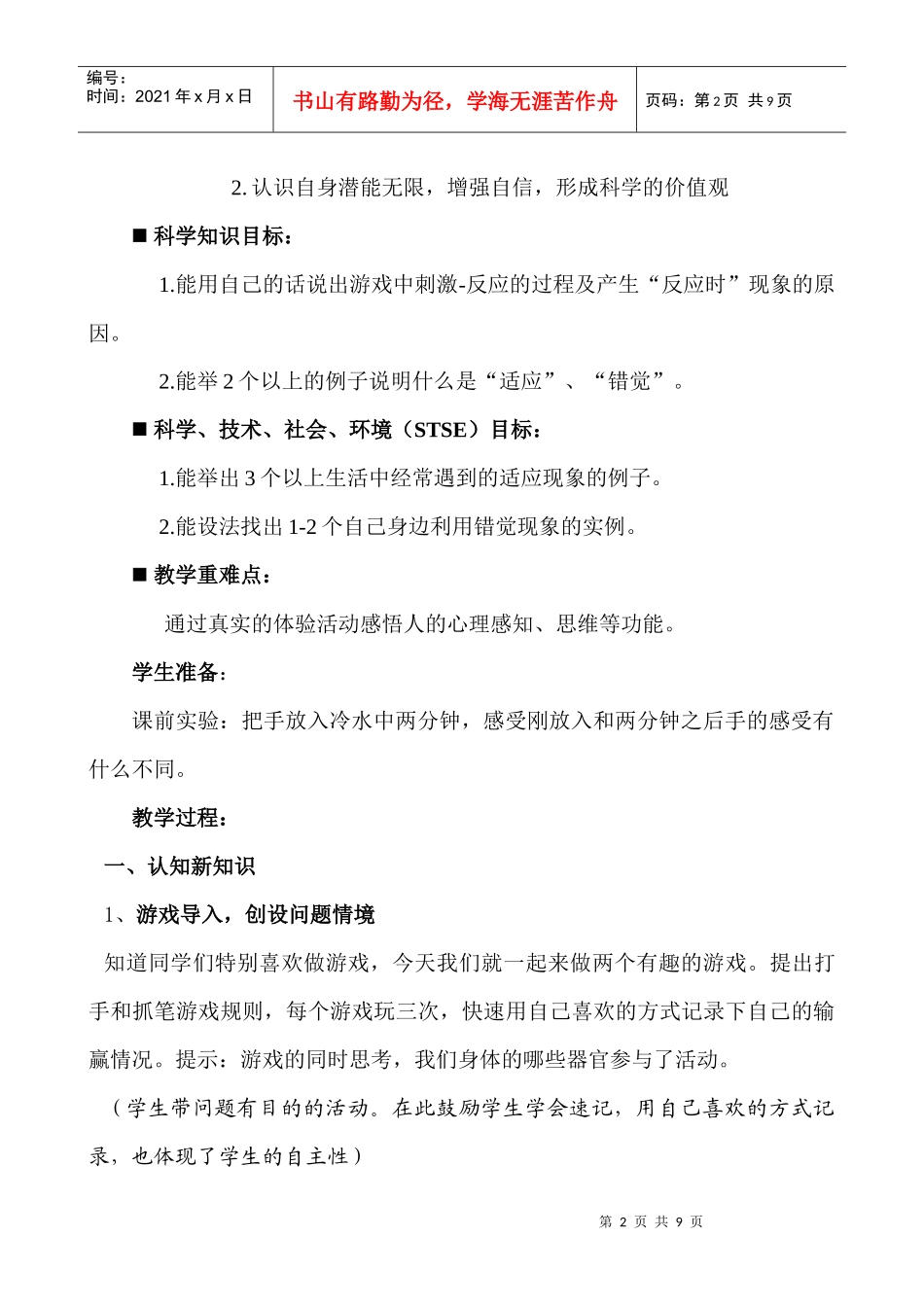 冀人版小学《科学》六年级下册第八课_第2页