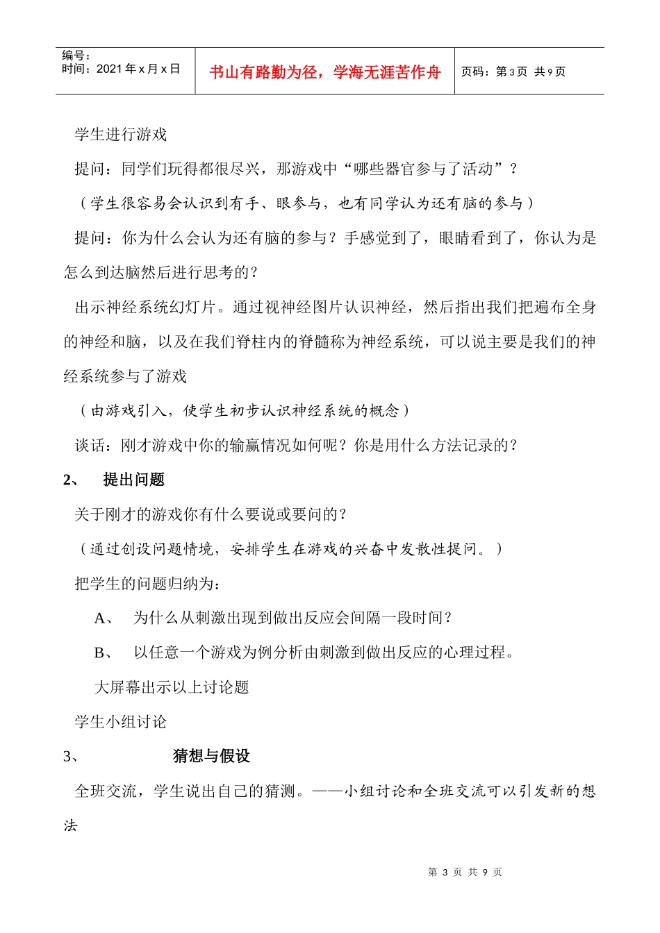 冀人版小学《科学》六年级下册第八课_第3页