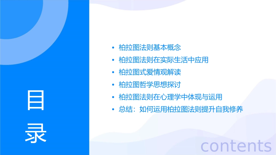 柏拉图法则分析课件_第2页