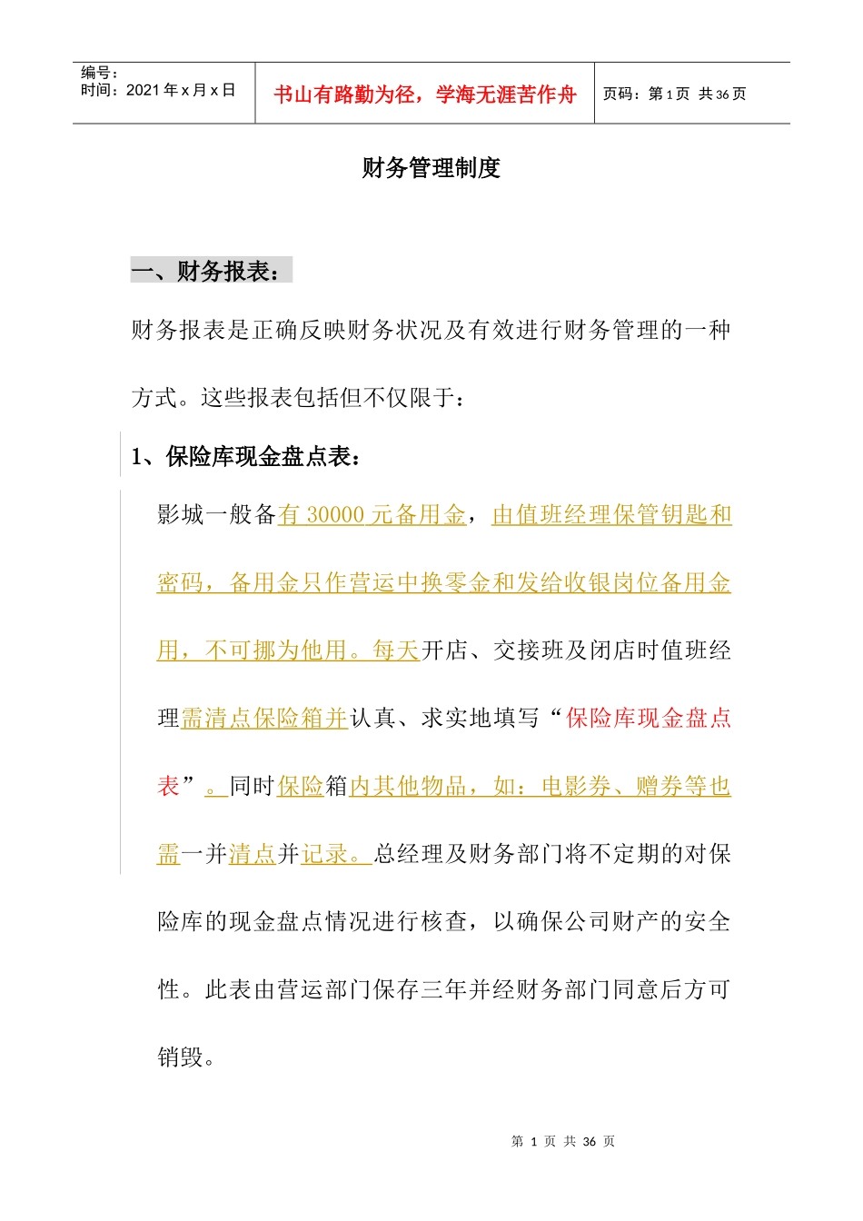 新长江电影城财务制度_第1页