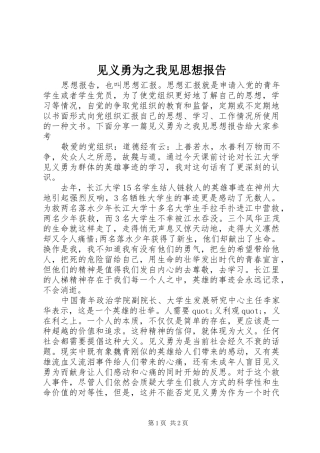 见义勇为之我见思想报告