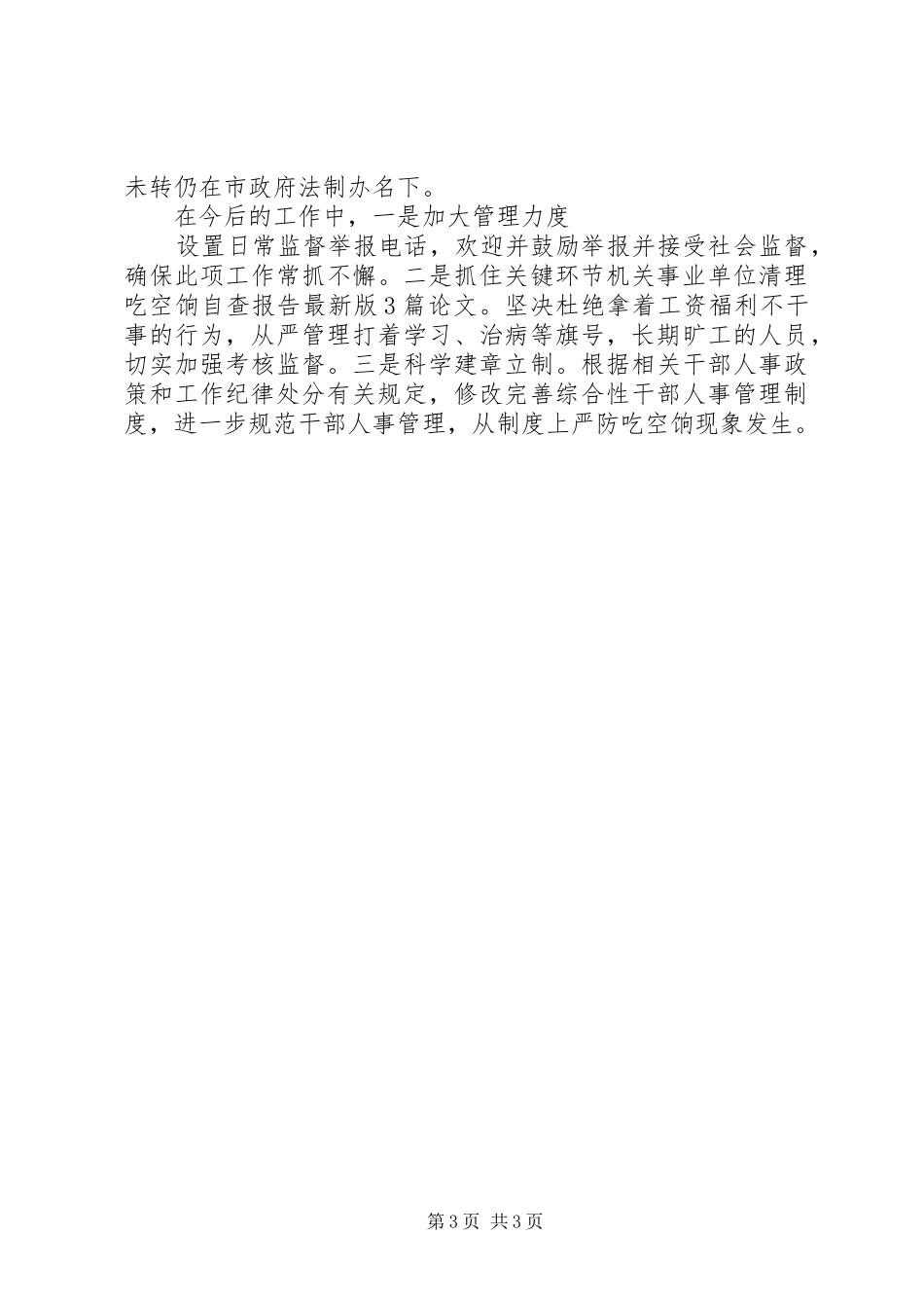机关吃空饷自查报告_第3页
