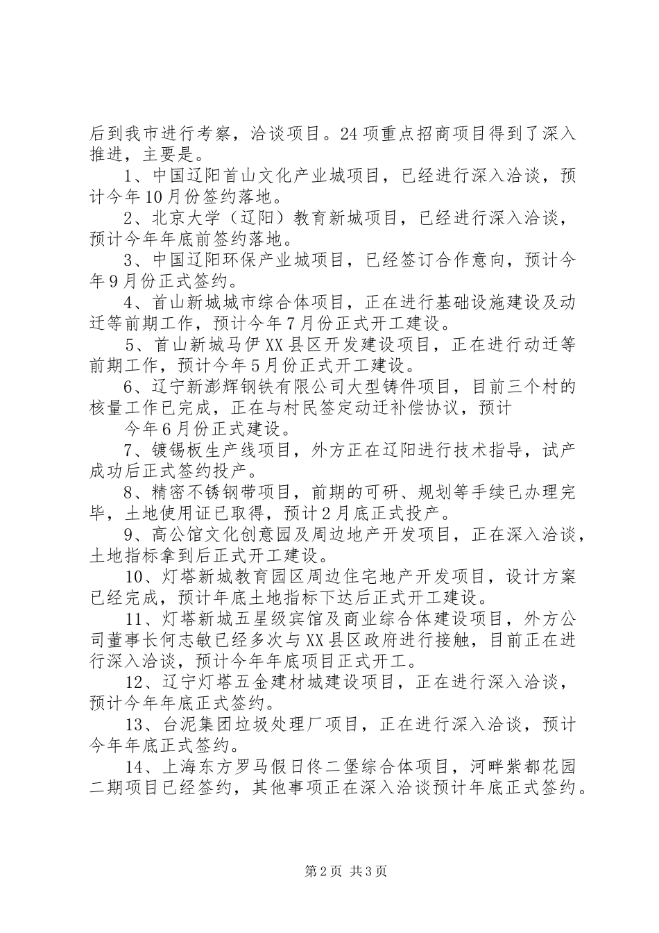 关于一季度招商引资情况的报告[小编整理]_第2页
