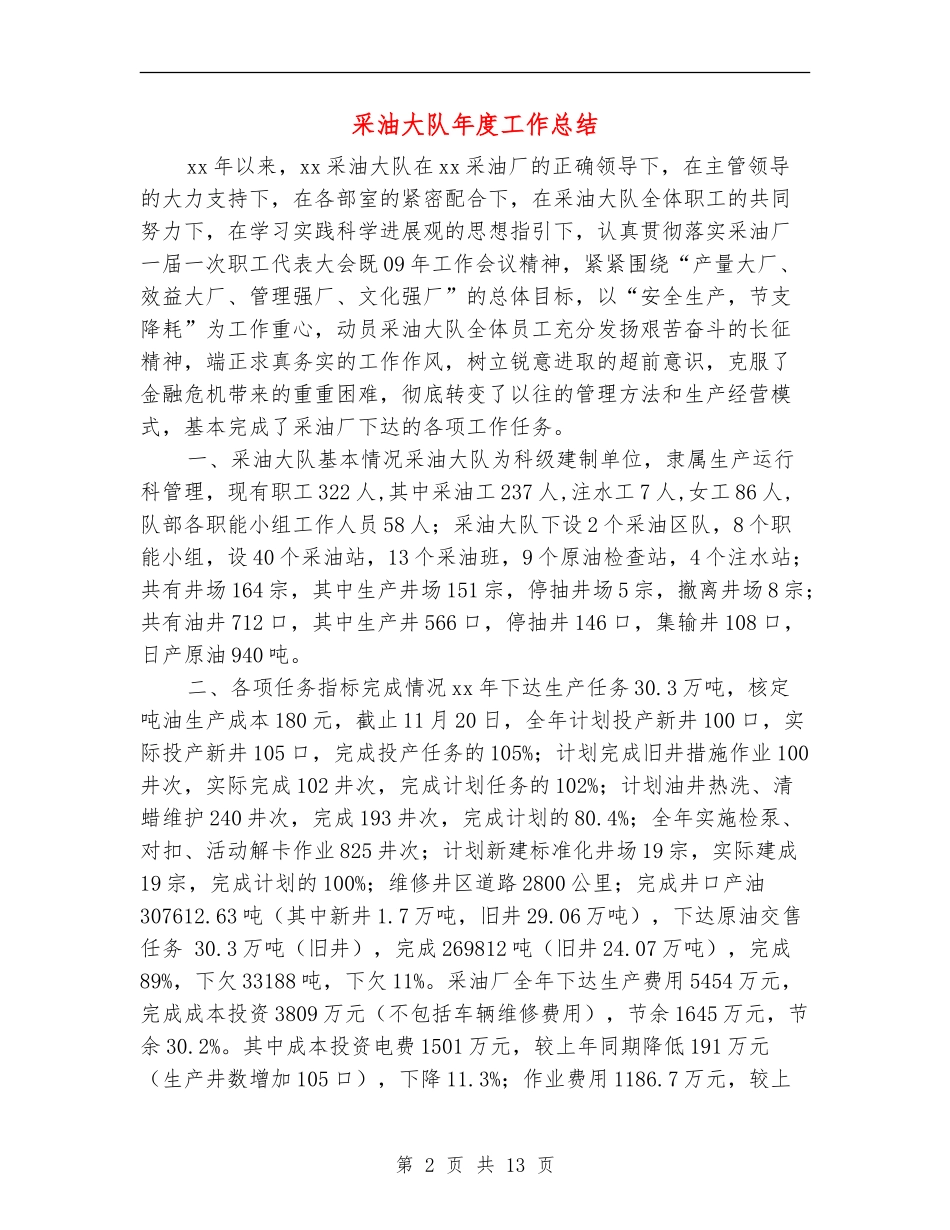 采油大队年度工作总结_第2页