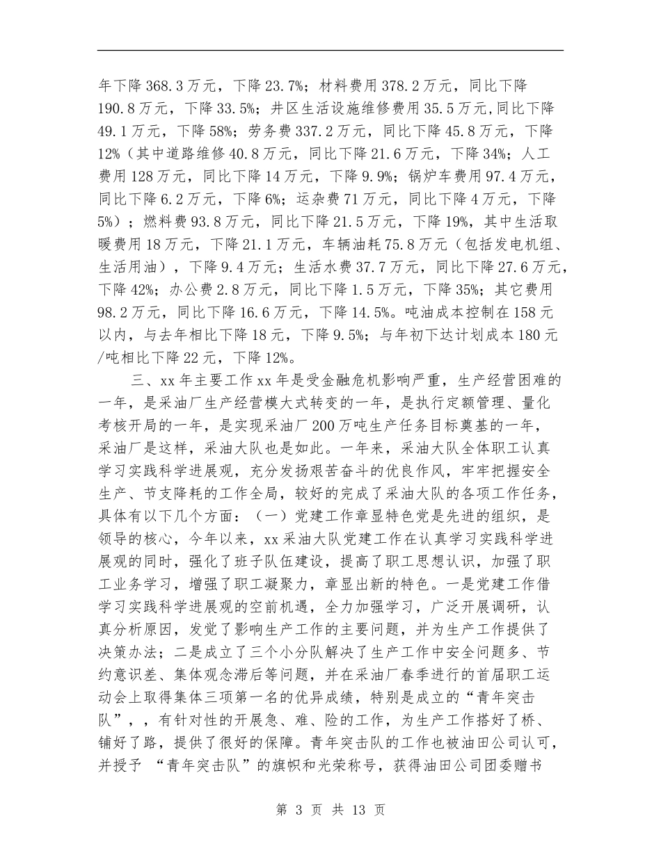 采油大队年度工作总结_第3页