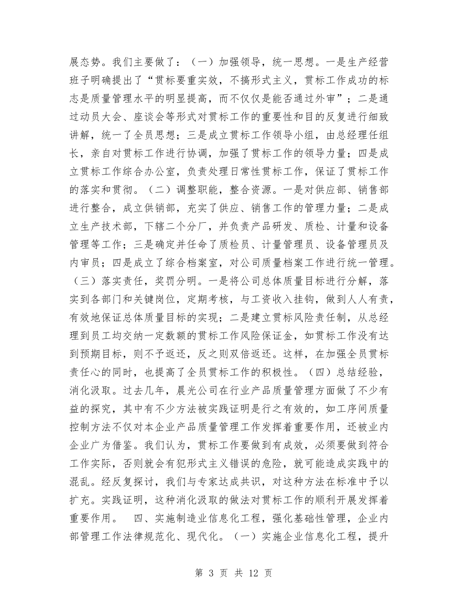 2024年股份公司生产经营班子年终工作报告工作总结范文与2024年股份制银行工作总结汇编_第3页