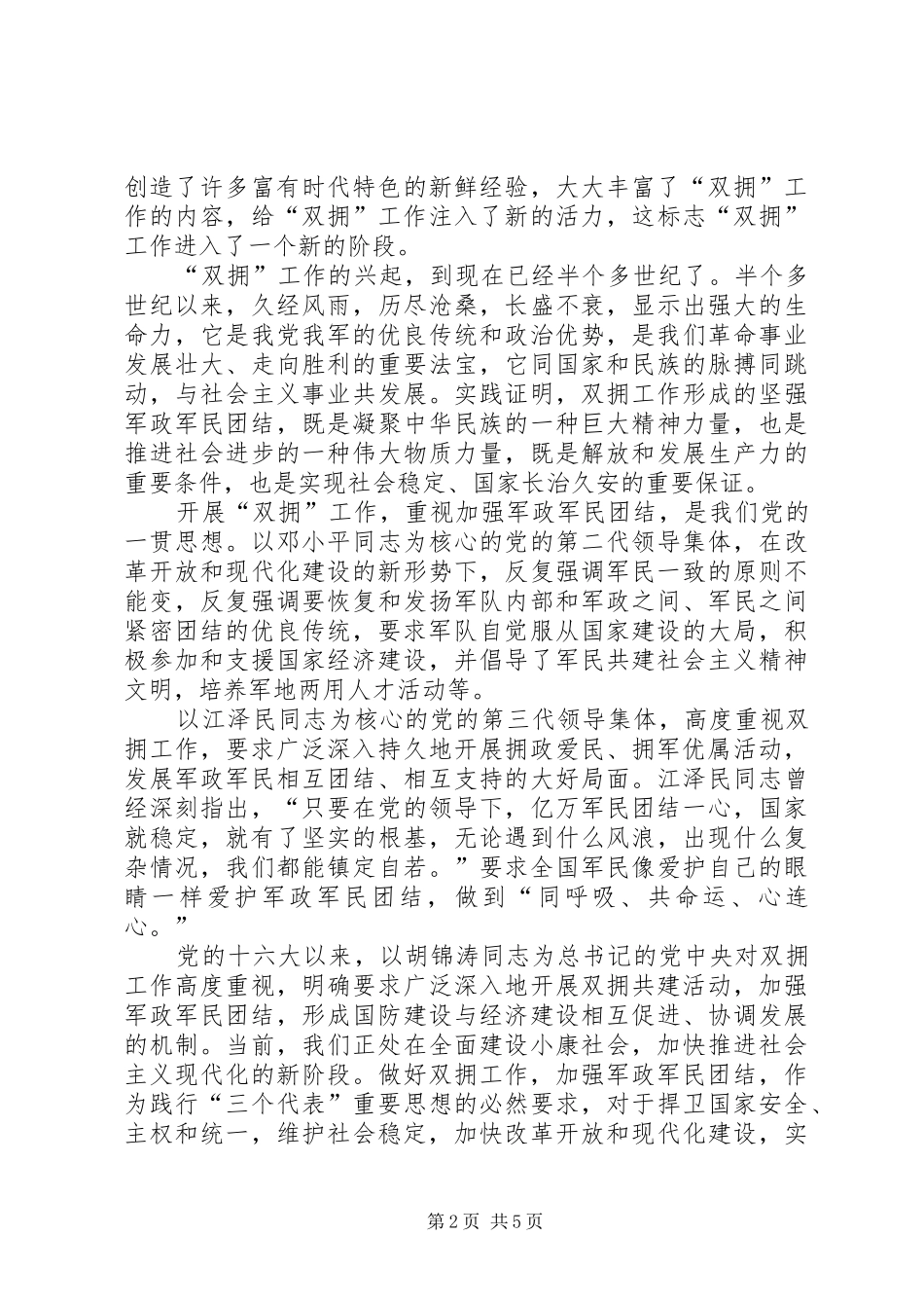 交通征稽部门“双拥”工作汇报_第2页