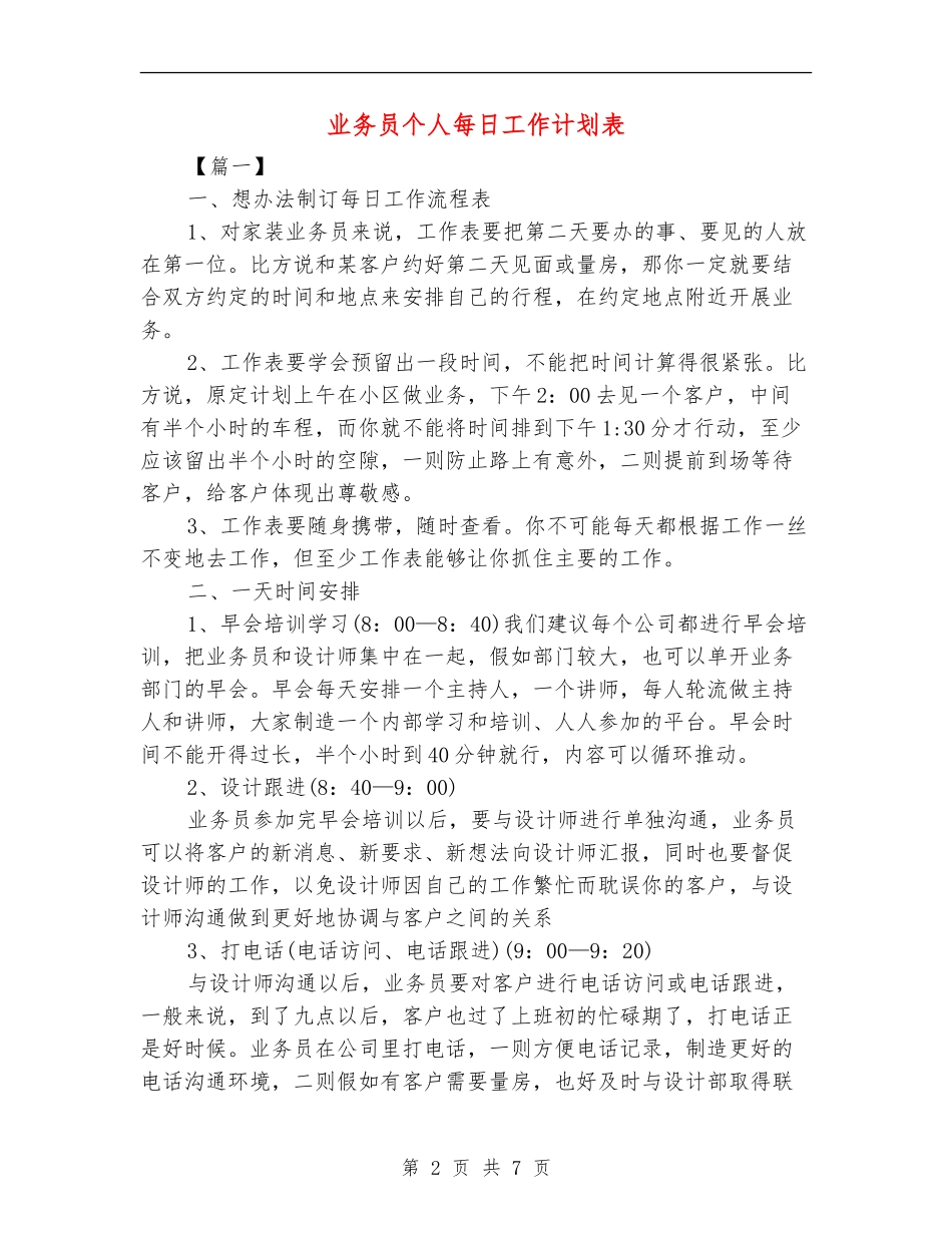 业务员个人每日工作计划表_第2页
