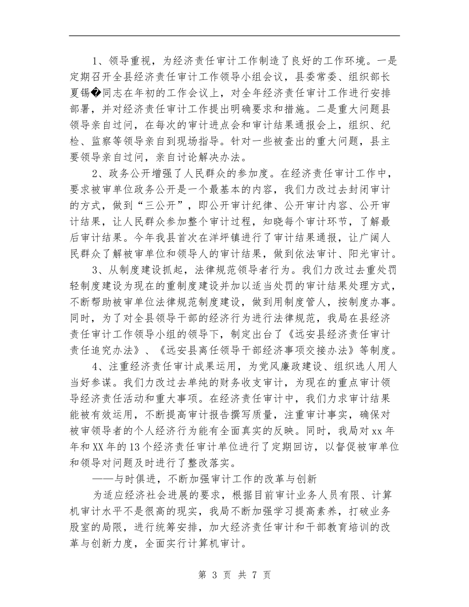 2024年审计局审计工作总结和工作计划_第3页