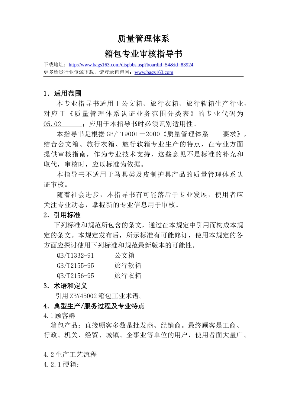 质量管理体系doc___XXXX1019127415049_第1页