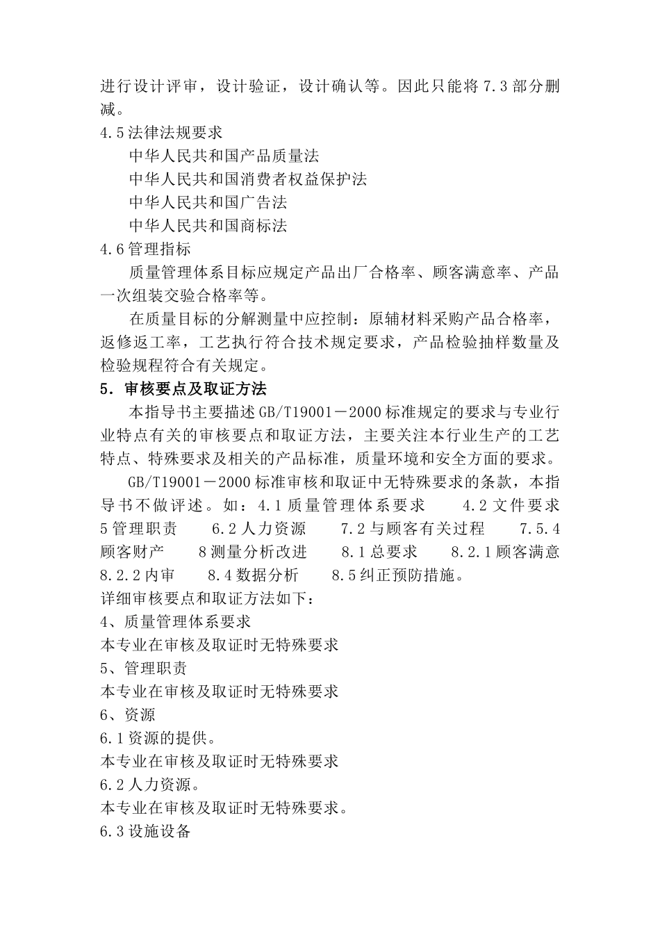 质量管理体系doc___XXXX1019127415049_第3页