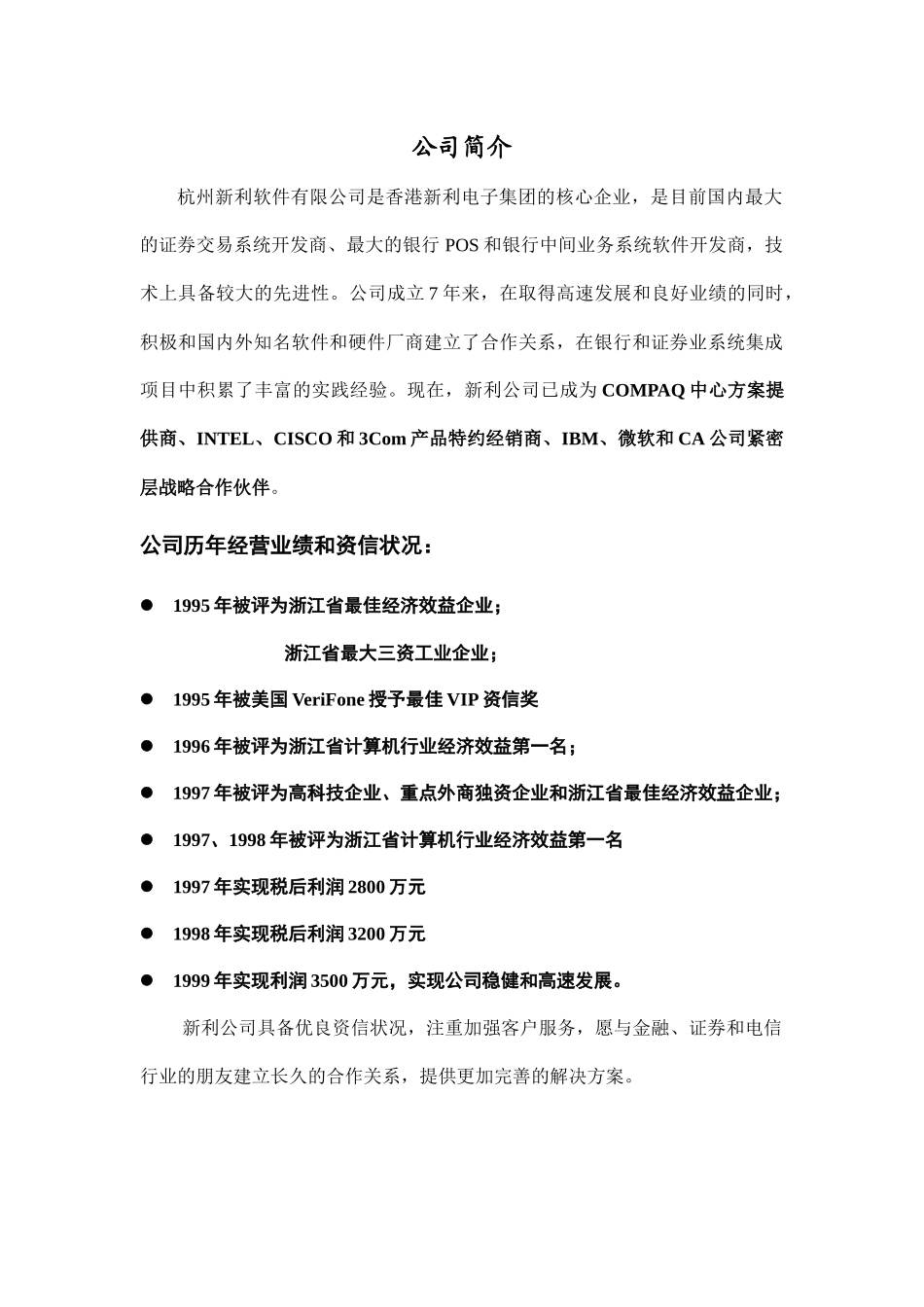 证券营业部网络全面解决方案_第2页