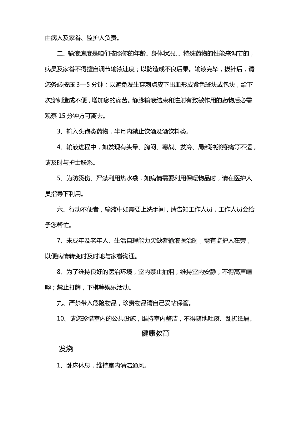 门诊输液患者健康宣教_第2页