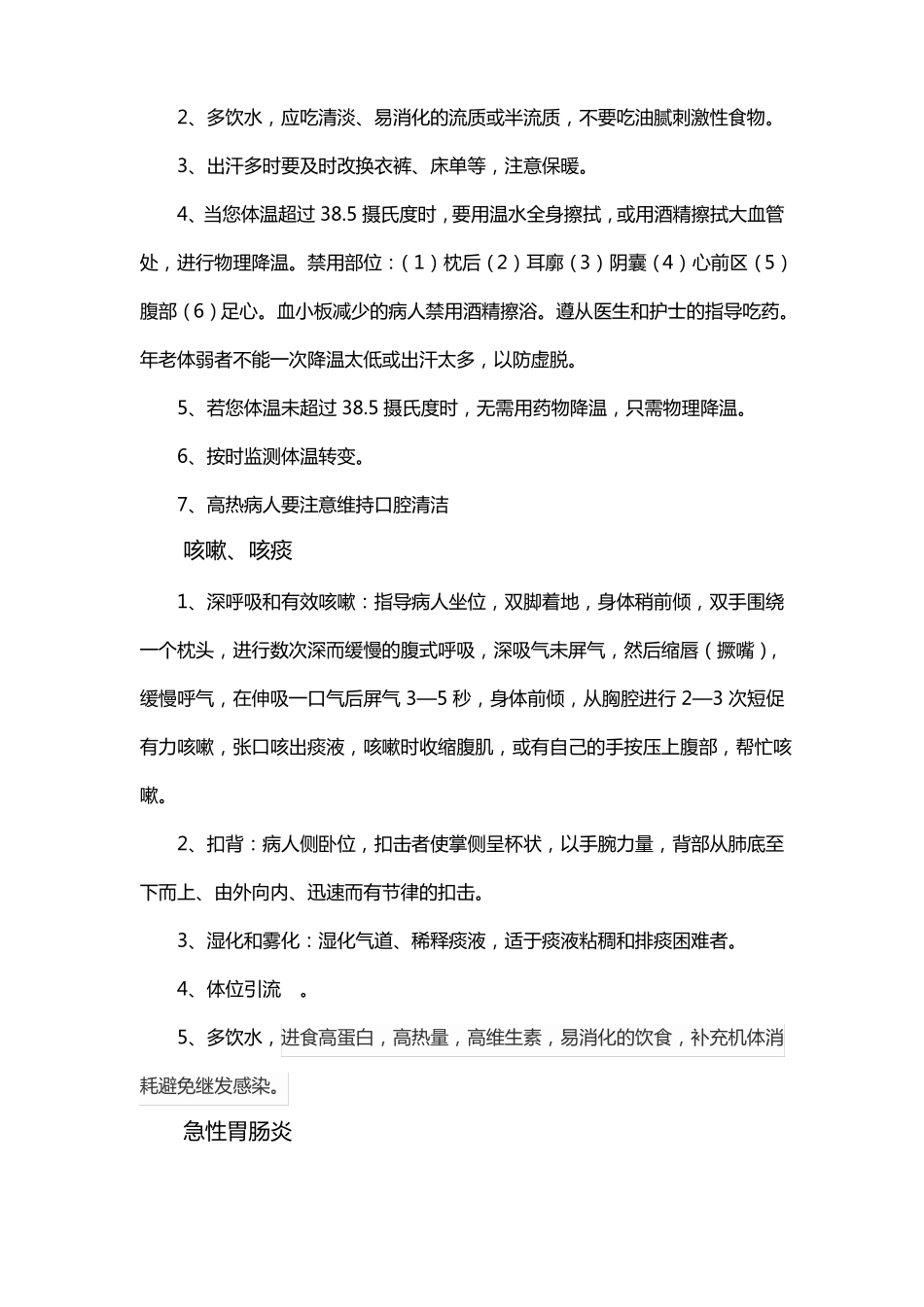 门诊输液患者健康宣教_第3页