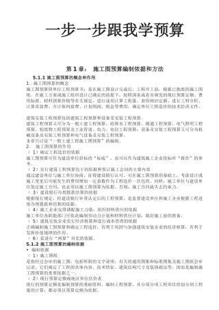 预算学习手册(步步教你学预算)
