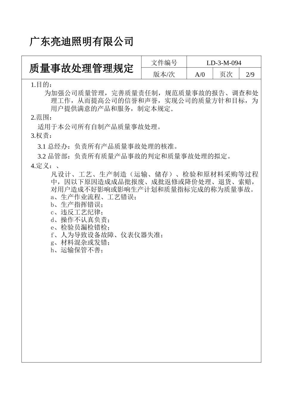 质量事故处理管理规定1_第3页