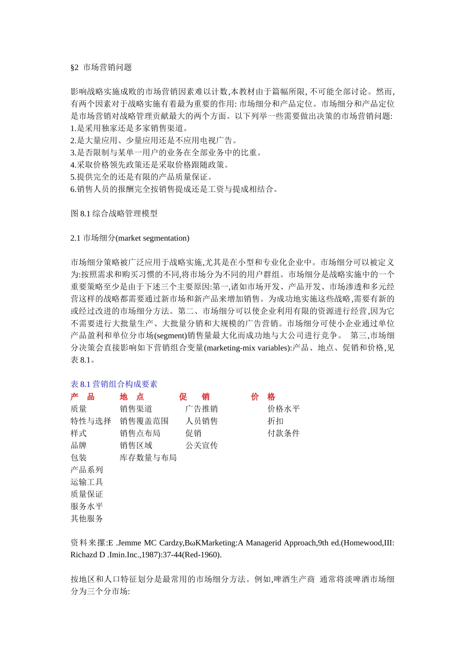 战略实施中的营销和财务等问题_第2页