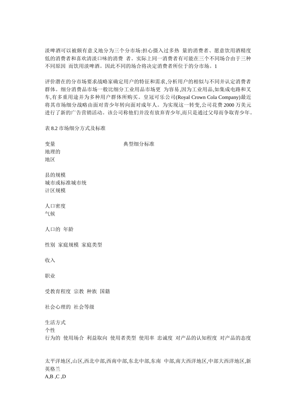 战略实施中的营销和财务等问题_第3页