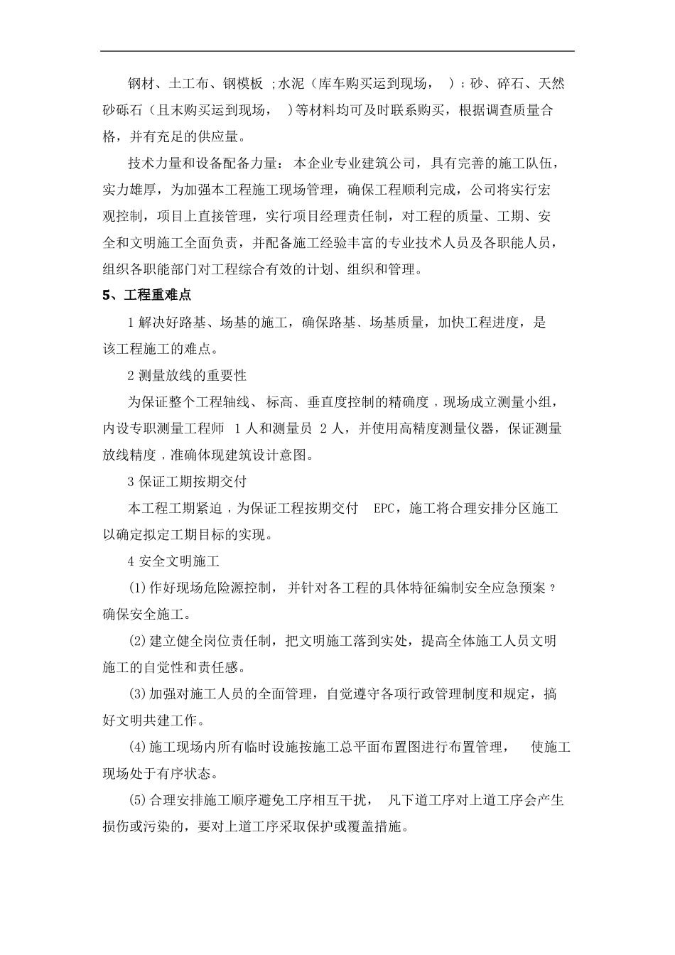 钻前施工部署及施工工序_第2页