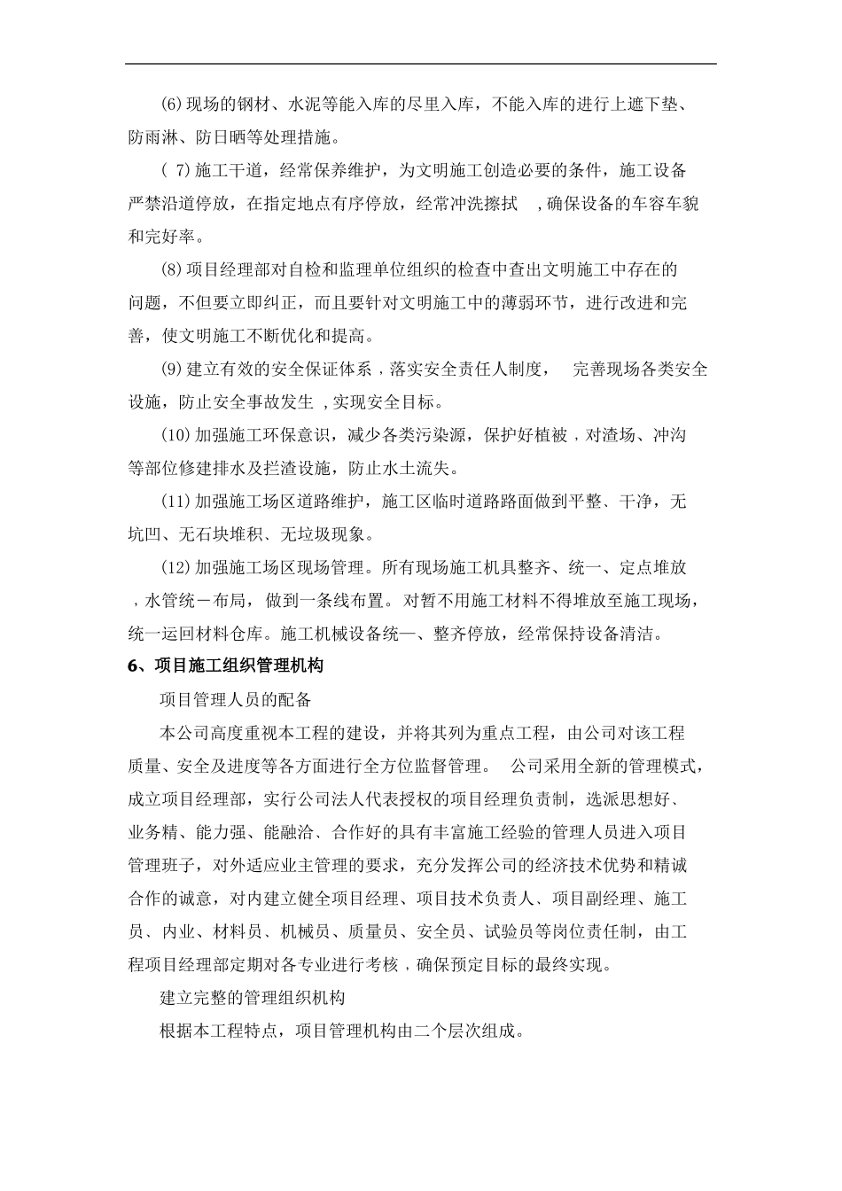 钻前施工部署及施工工序_第3页