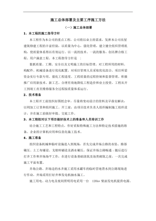 钻前施工部署及施工工序