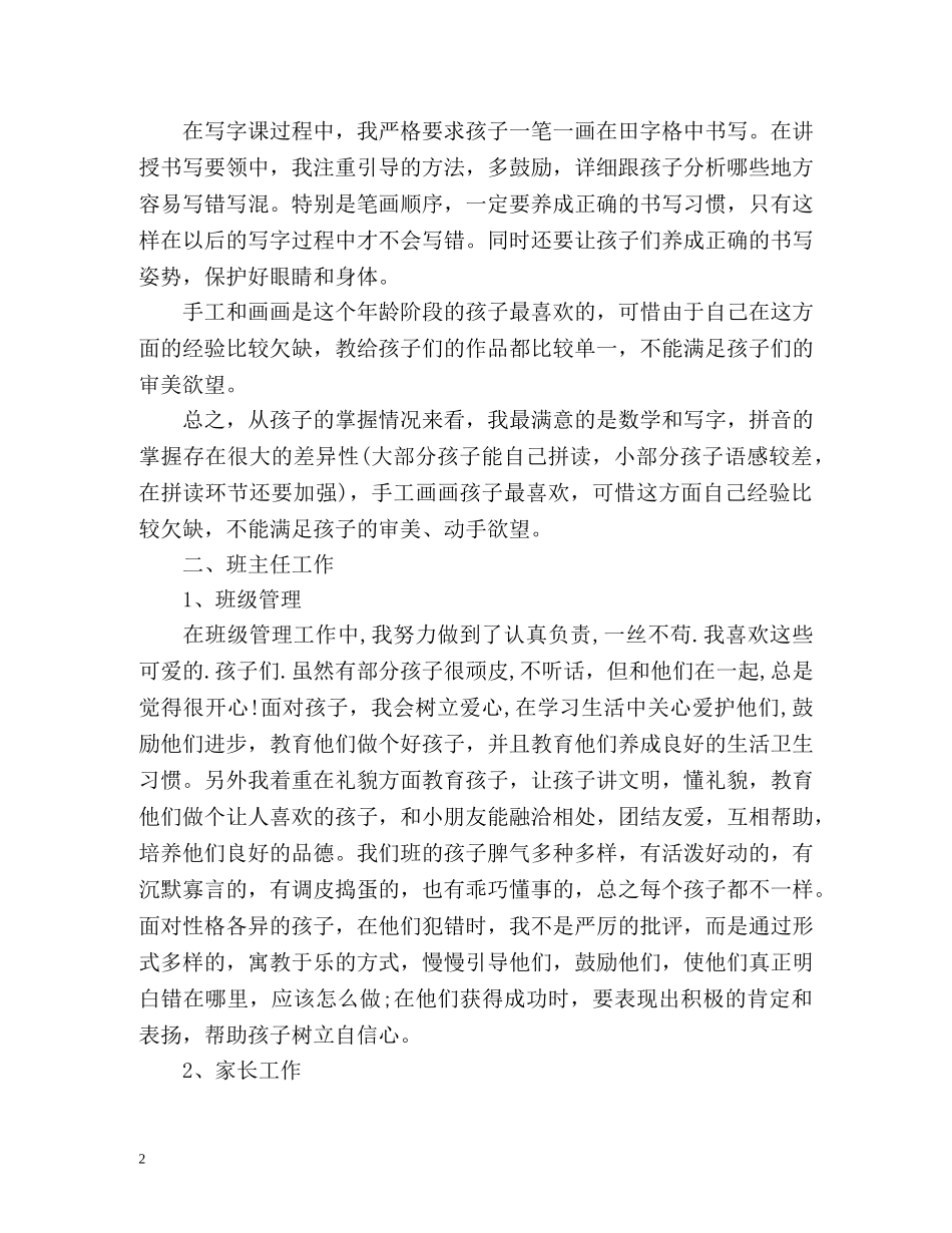 第一学期学前班工作总结 _第2页