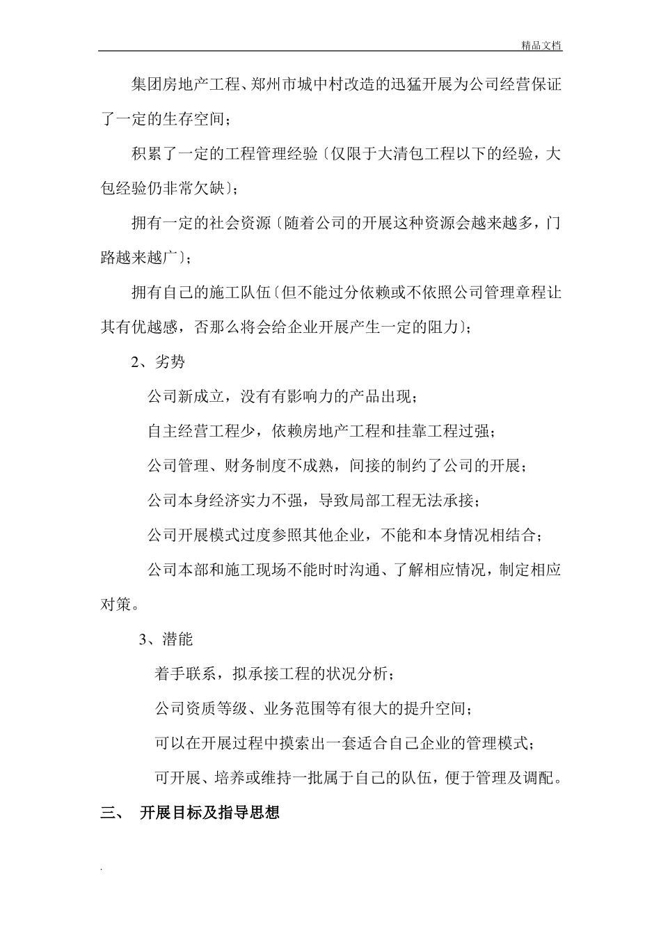 建筑公司发展规划_第2页
