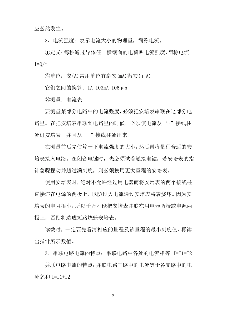 物理九年级上册电学知识点精编版_第3页