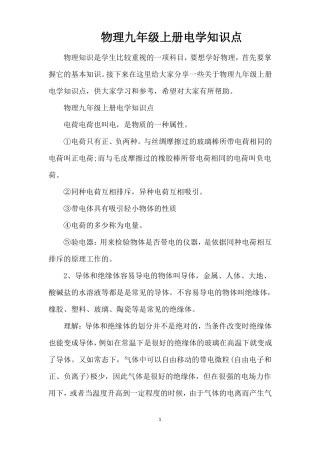 物理九年级上册电学知识点精编版