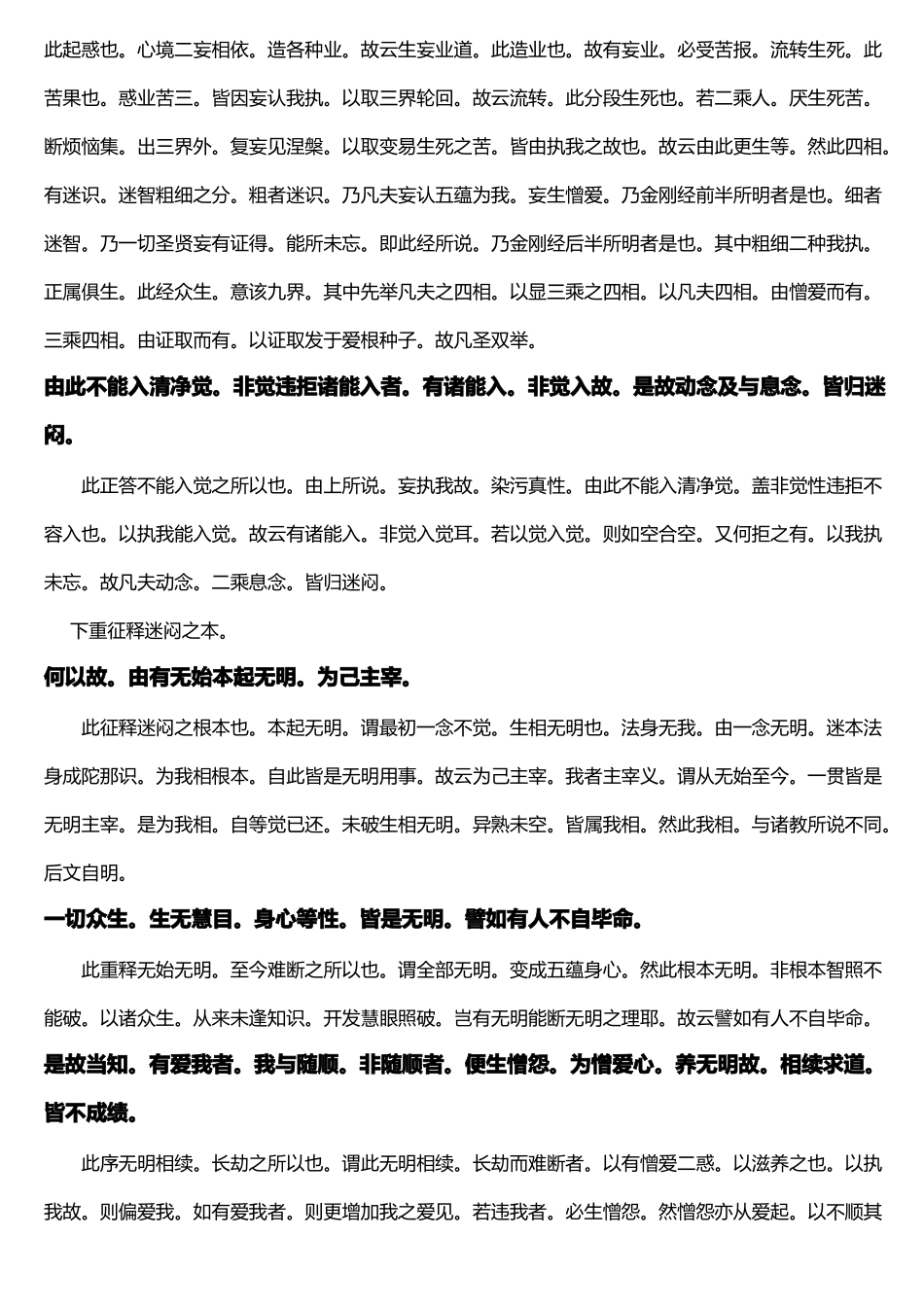 圆觉经直解中憨山大师对四相一节注释_第2页