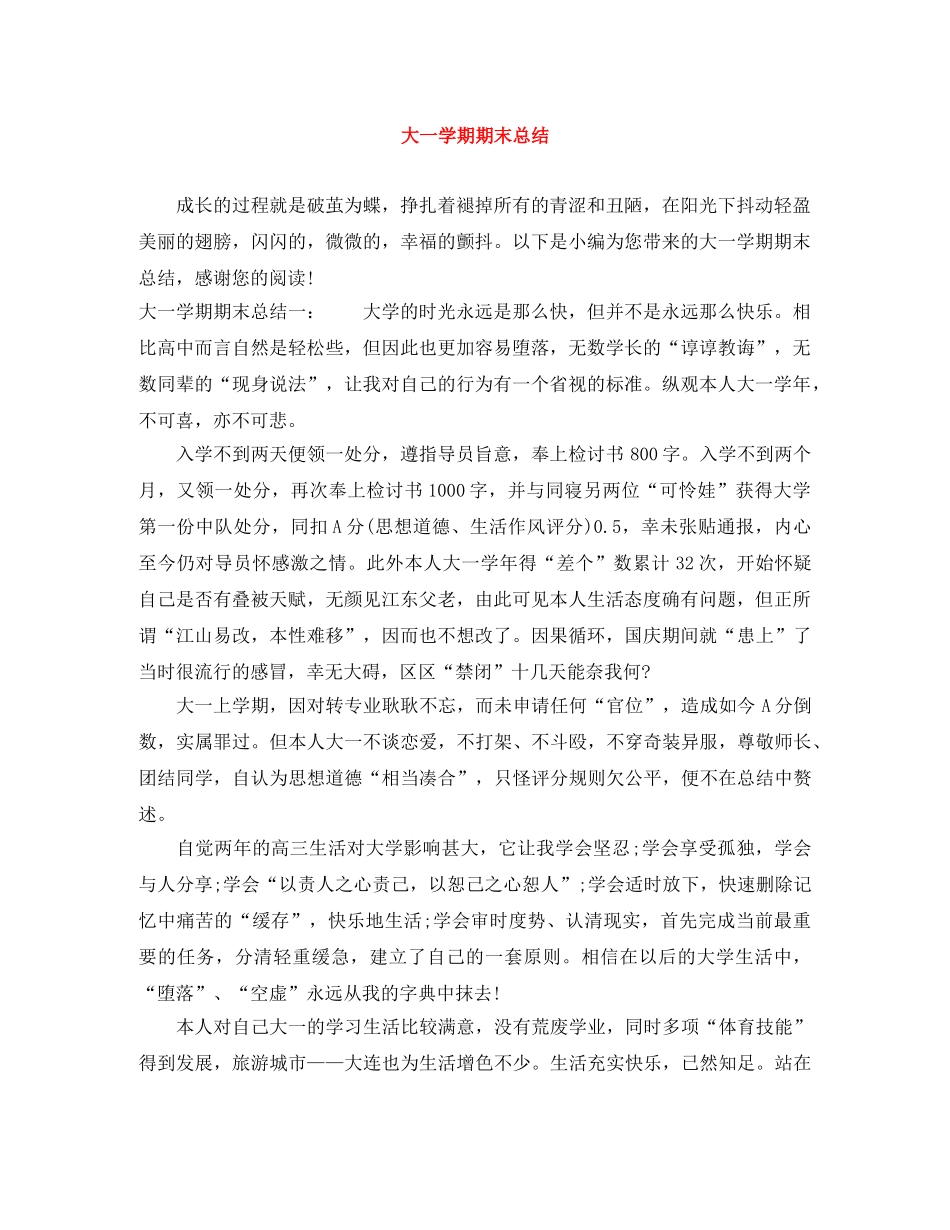 大一学期期末总结 _第1页