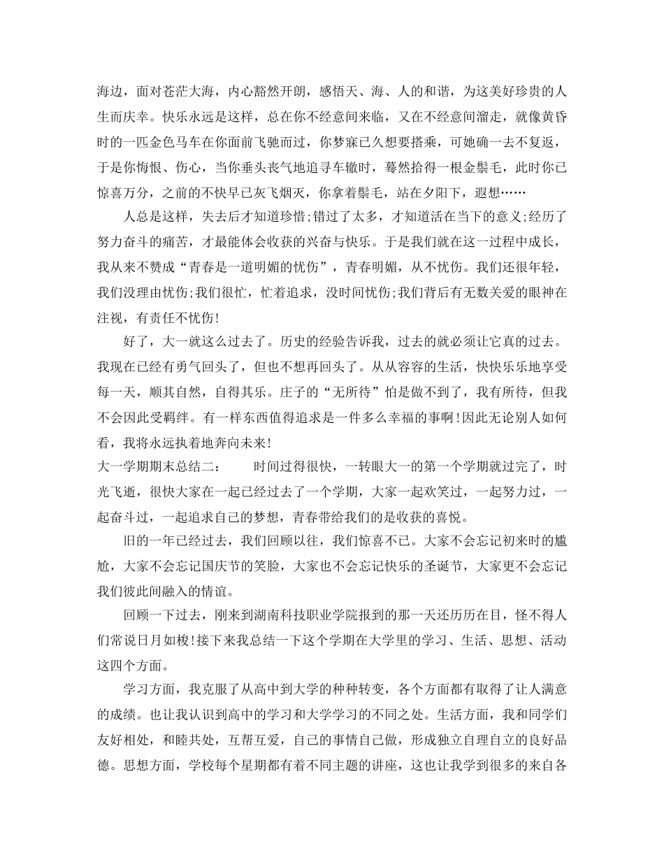 大一学期期末总结 _第2页