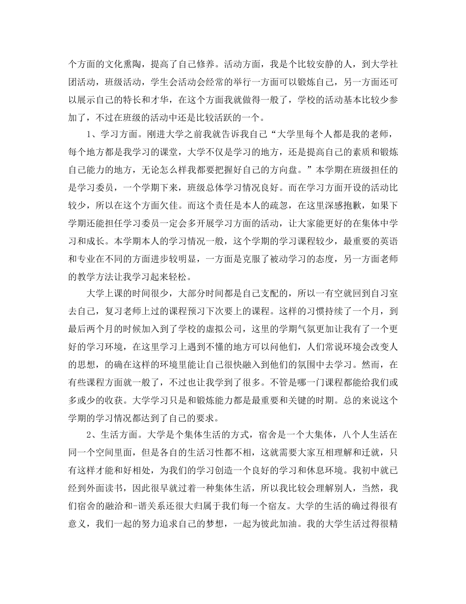 大一学期期末总结 _第3页