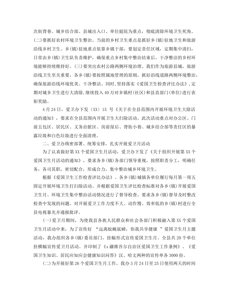 第29个爱国卫生月宣传活动总结 _第3页