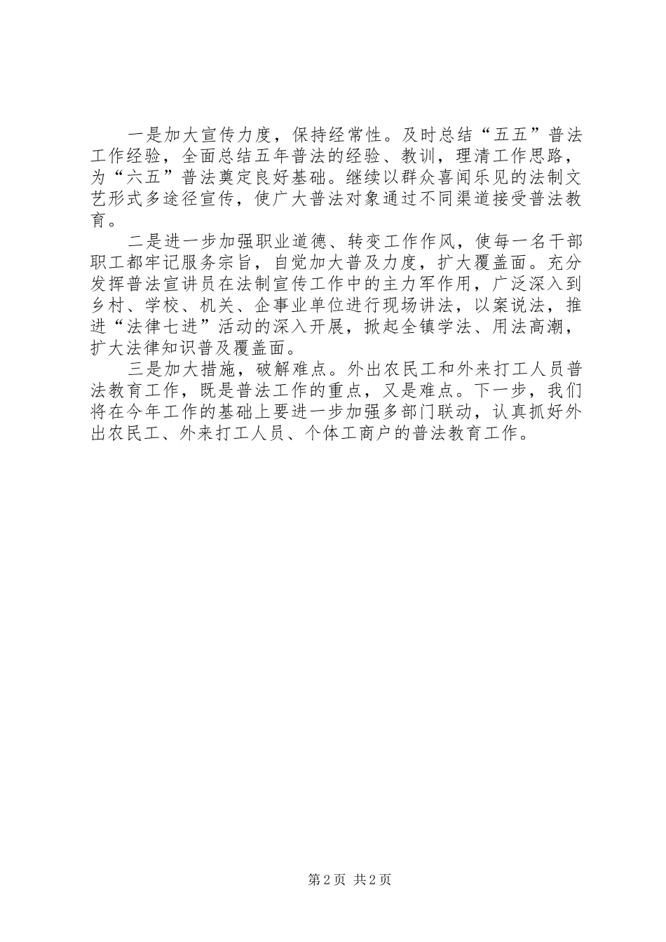 六五普法工作的自查报告_第2页