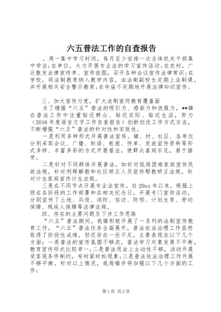 六五普法工作的自查报告