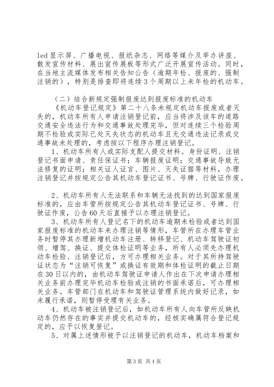 机动车检验率注销率低的对策思考调研报告_第3页