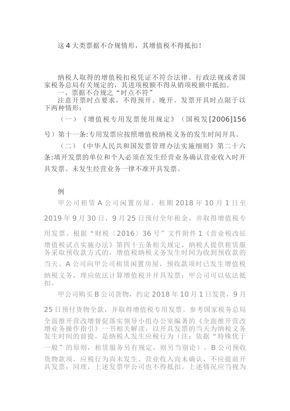 这4大类票据不合规情形，其增值税不得抵扣！(11页)_第1页