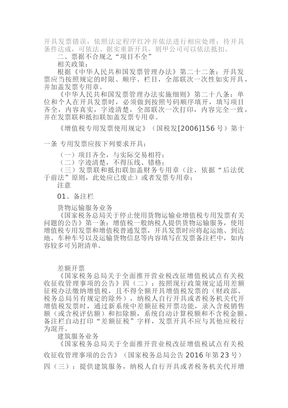 这4大类票据不合规情形，其增值税不得抵扣！(11页)_第2页